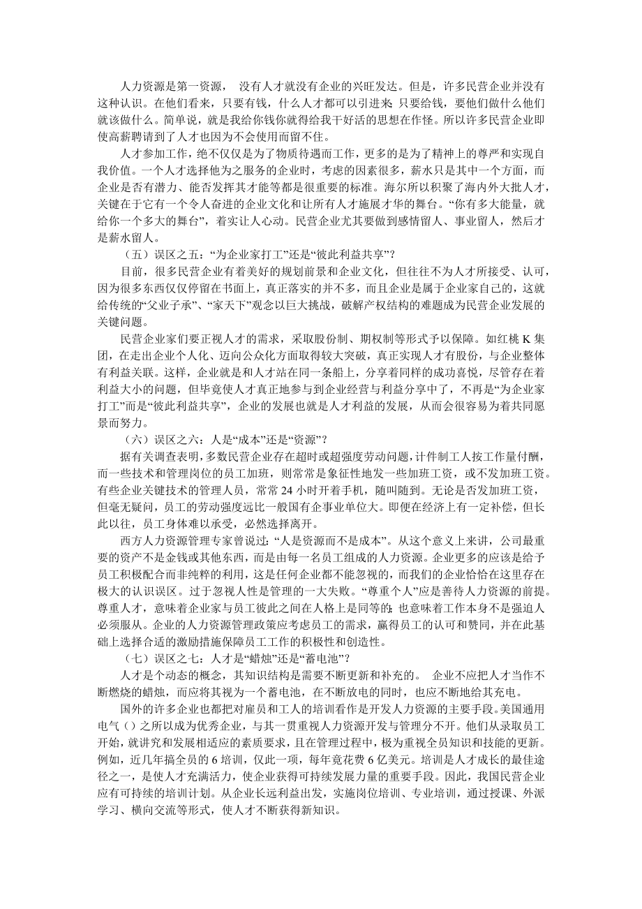 绩效管理与股权激励机制概述.doc