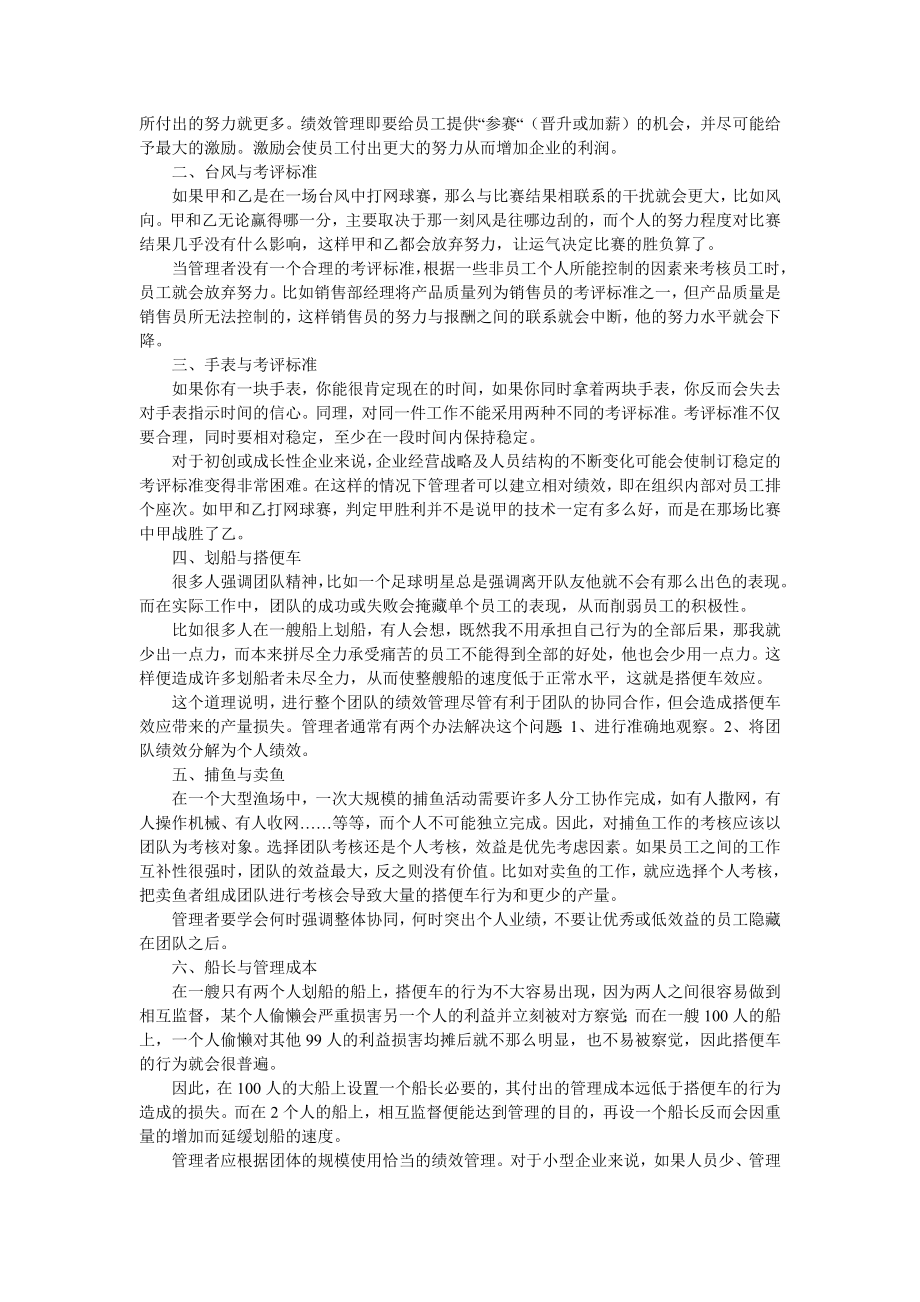 绩效管理与股权激励机制概述.doc