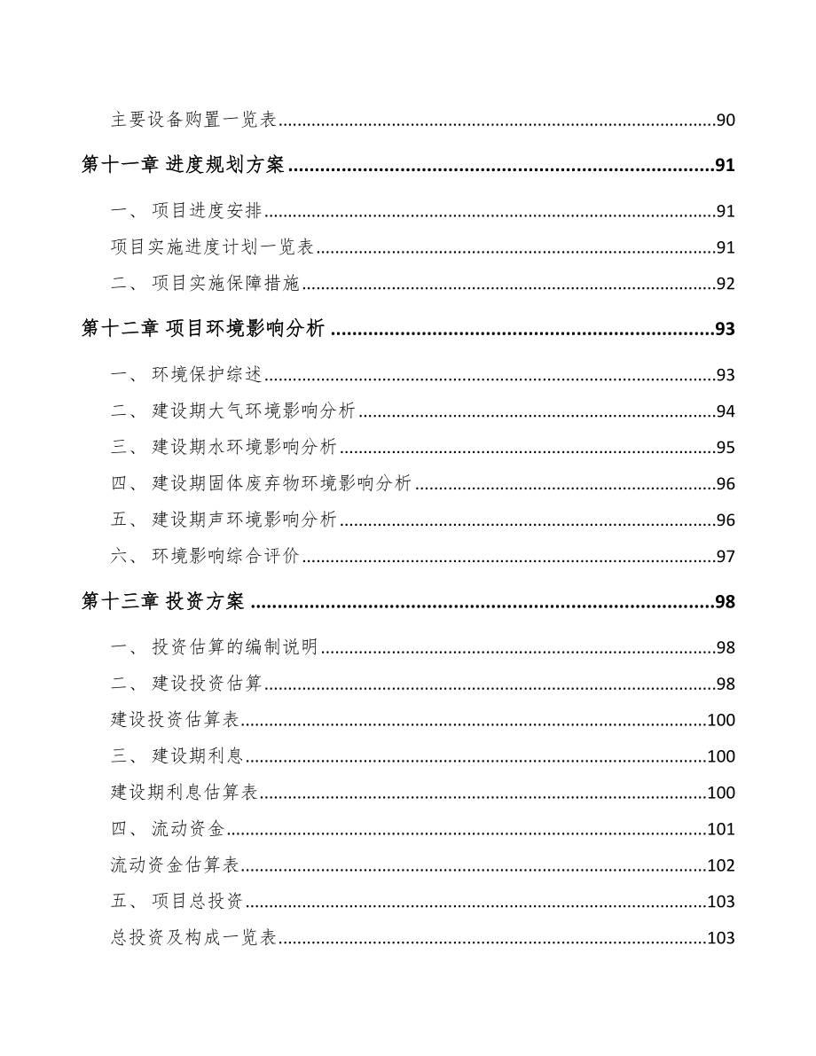 渝北区5G+智能采矿项目申请报告-模板.doc