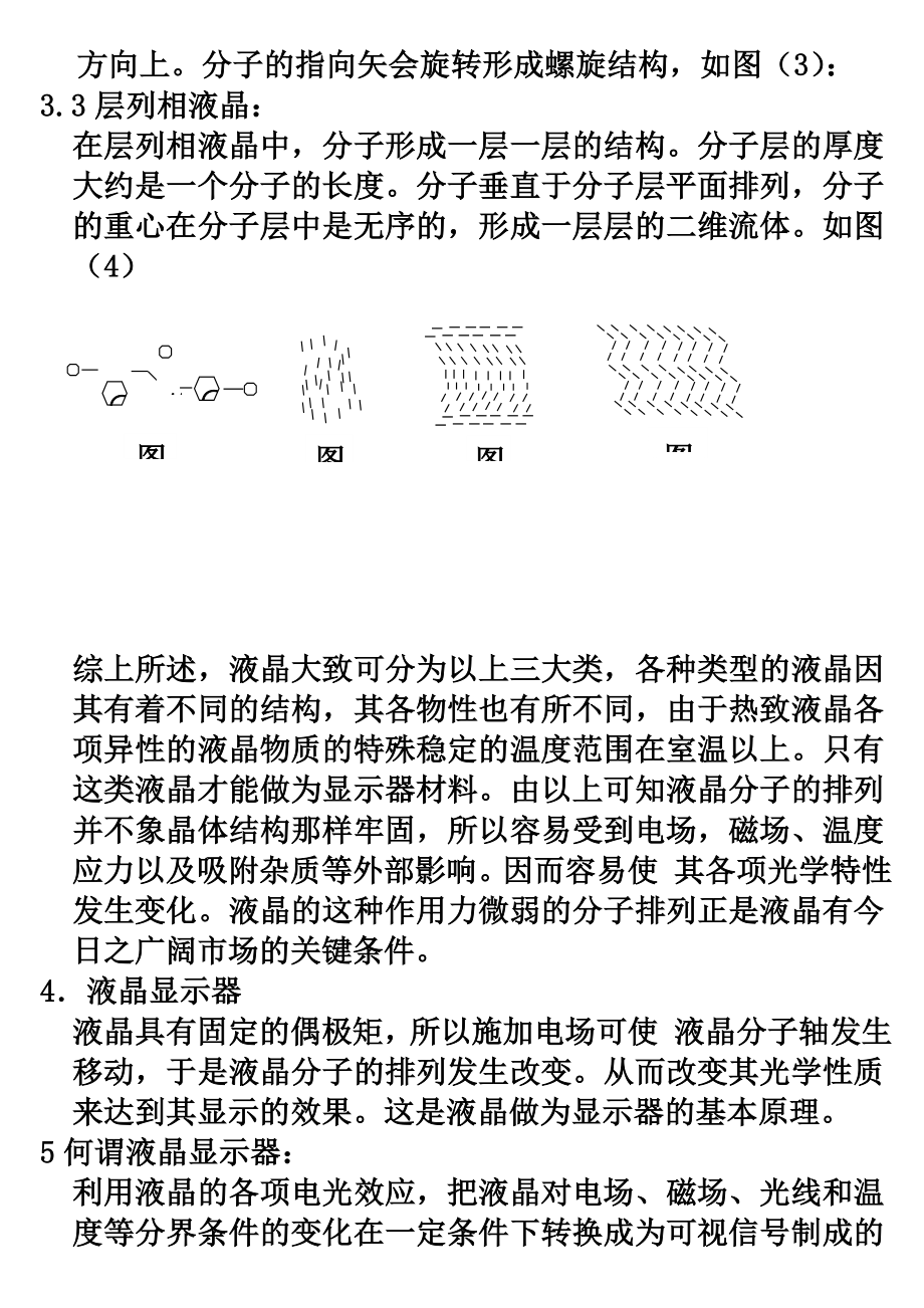 液晶显示器培训教材.doc