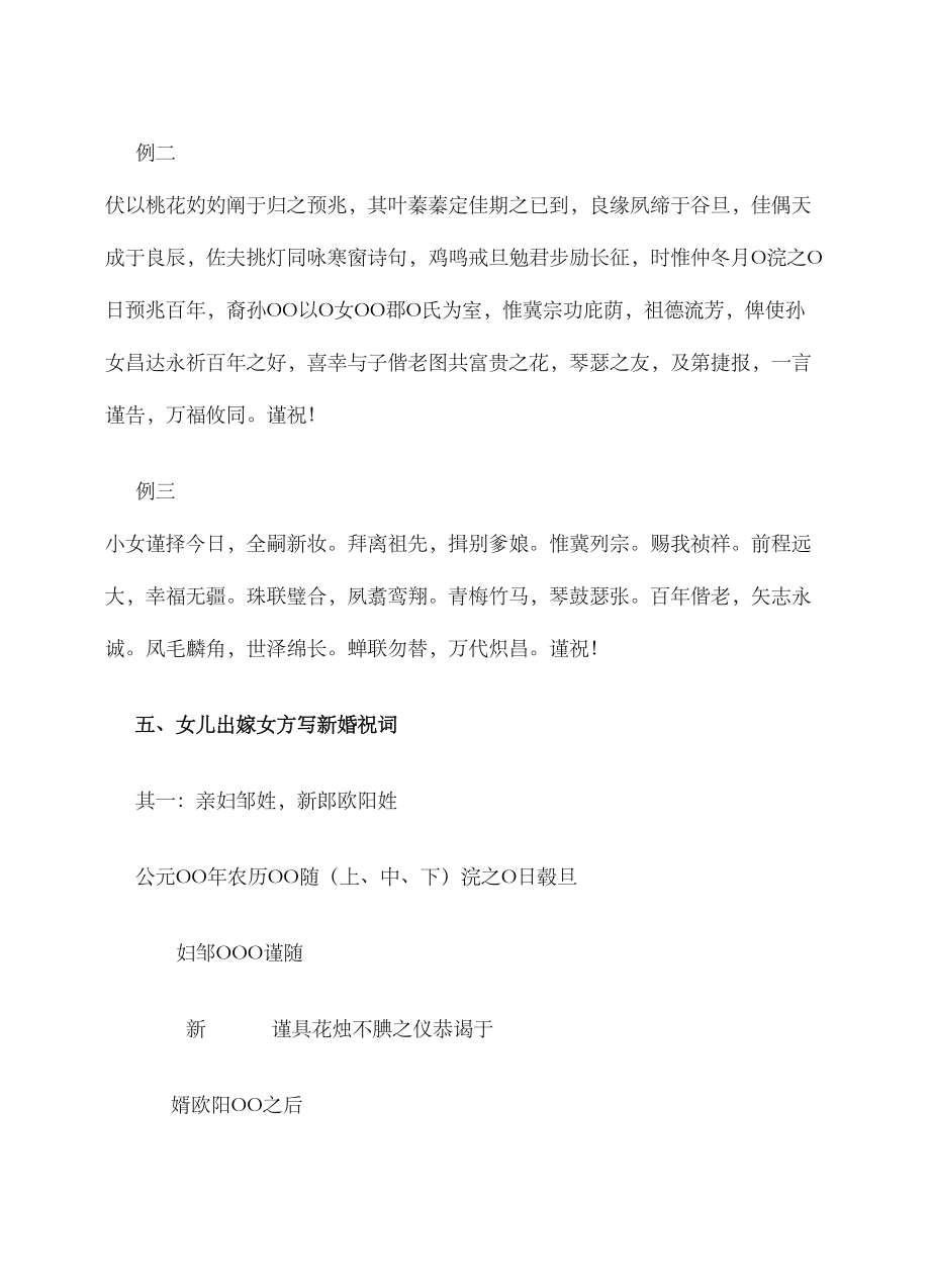 红白喜事礼仪大全之红白喜事常识定稿版.doc