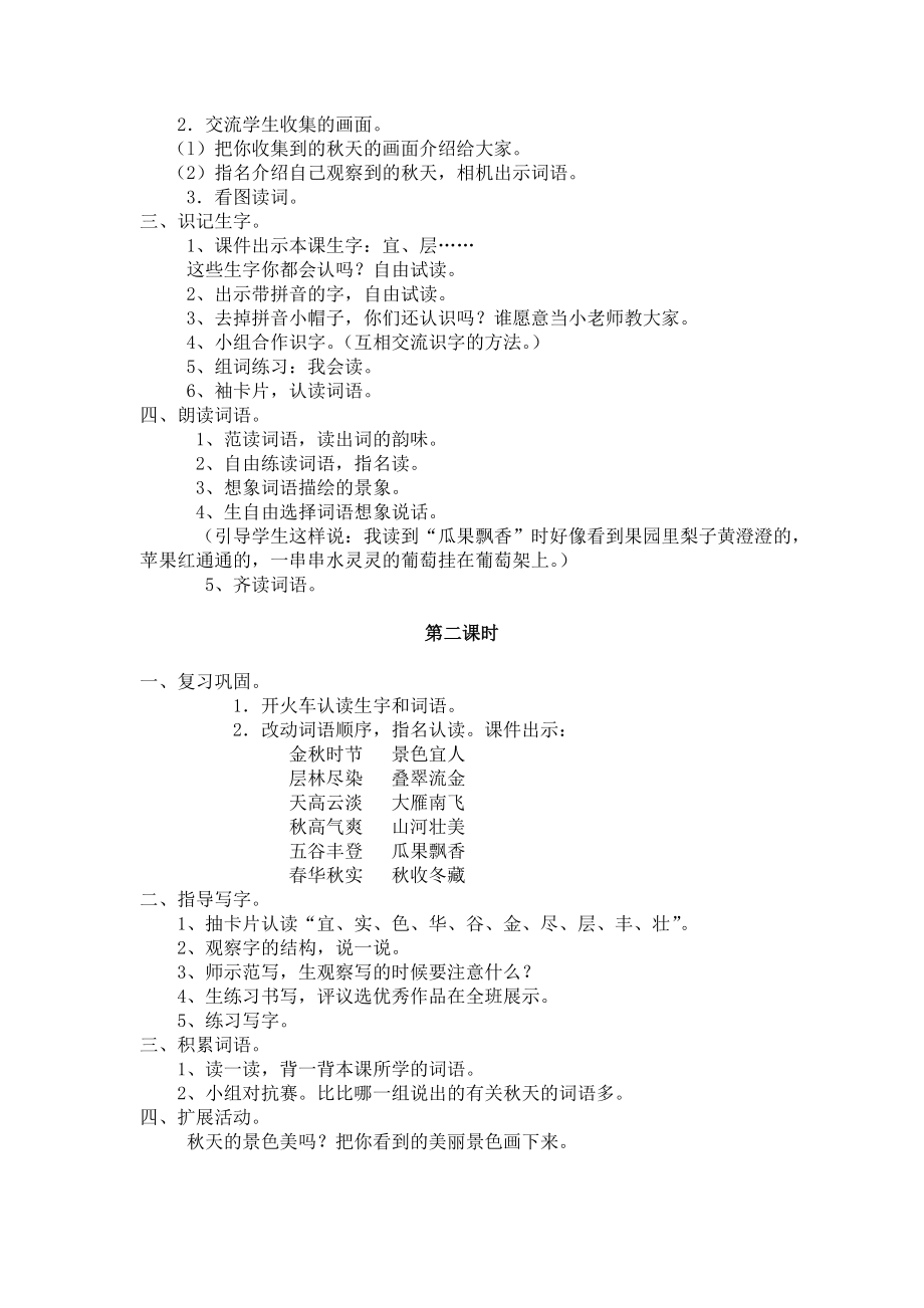 人教版小学语文二年级上册全册教案(带反思)Word编辑.doc