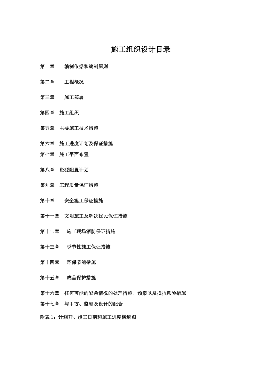 新建加油站施工方案.doc