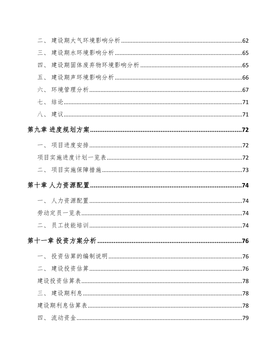 休闲食品项目创业计划书（范文模板）.doc