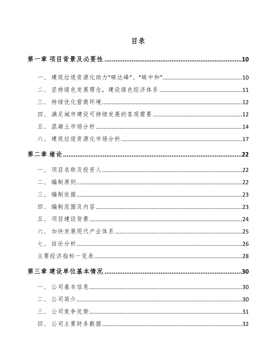 混凝土项目实施方案_范文参考.doc