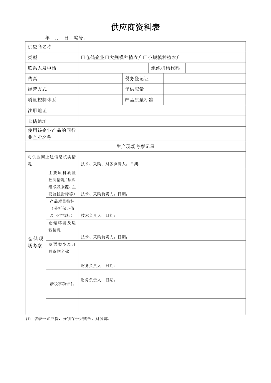 某公司饲料质量安全管理规范文件.doc