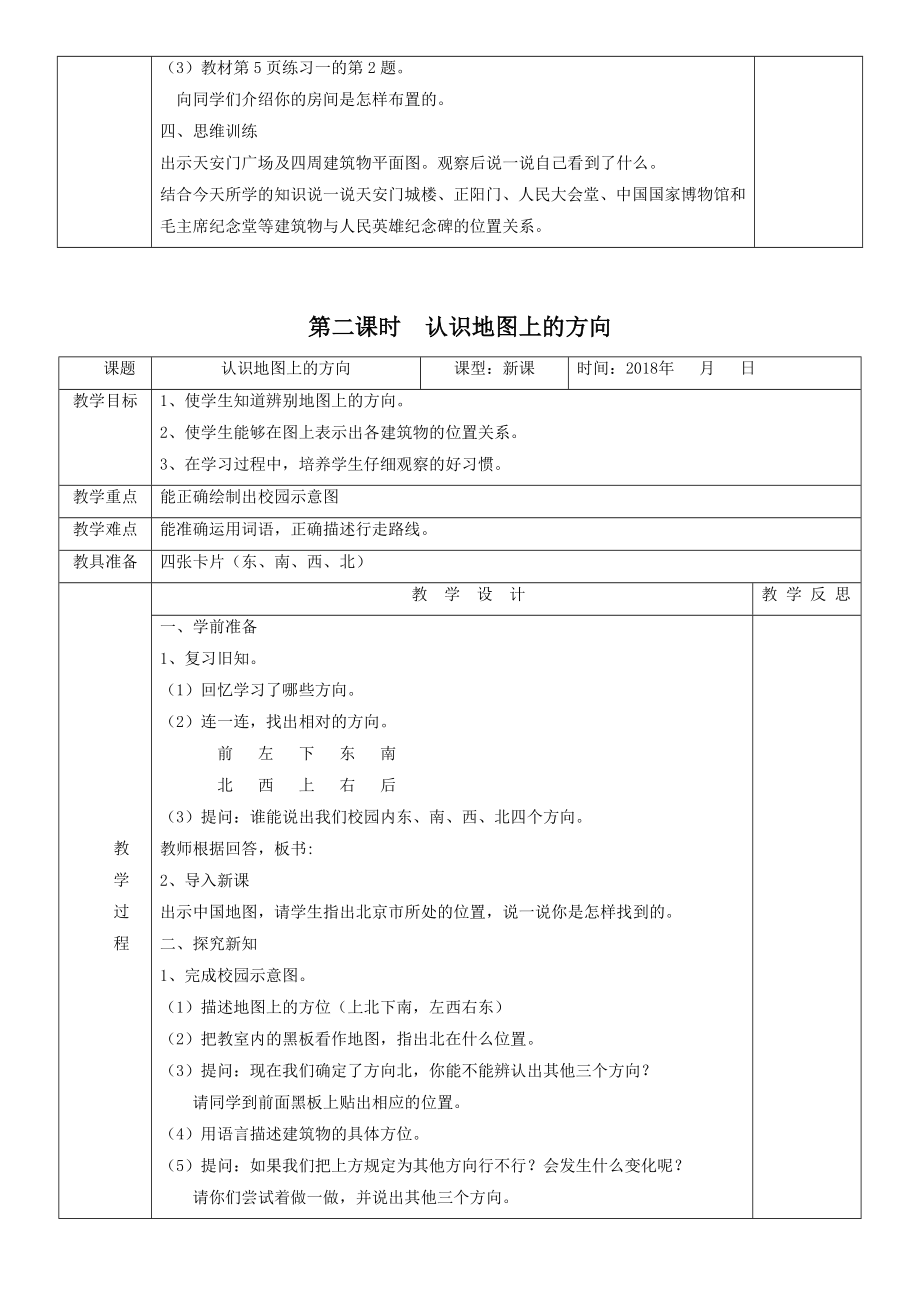 最新人教版三年级下册数学教案.doc