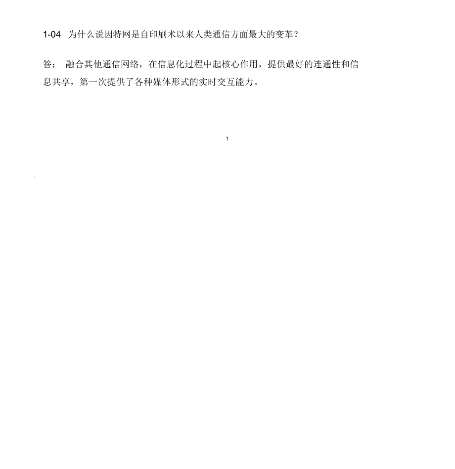 计算机网络(第六版)谢希仁著课后习题答案-(23618).doc