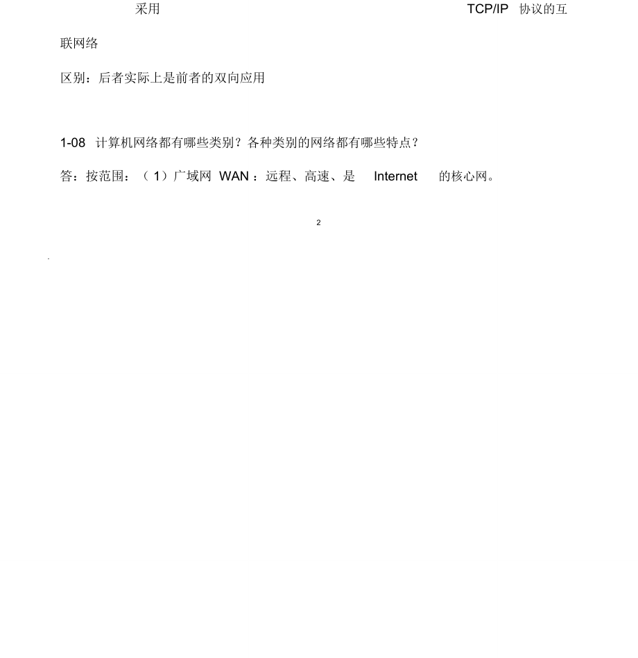 计算机网络(第六版)谢希仁著课后习题答案-(23618).doc