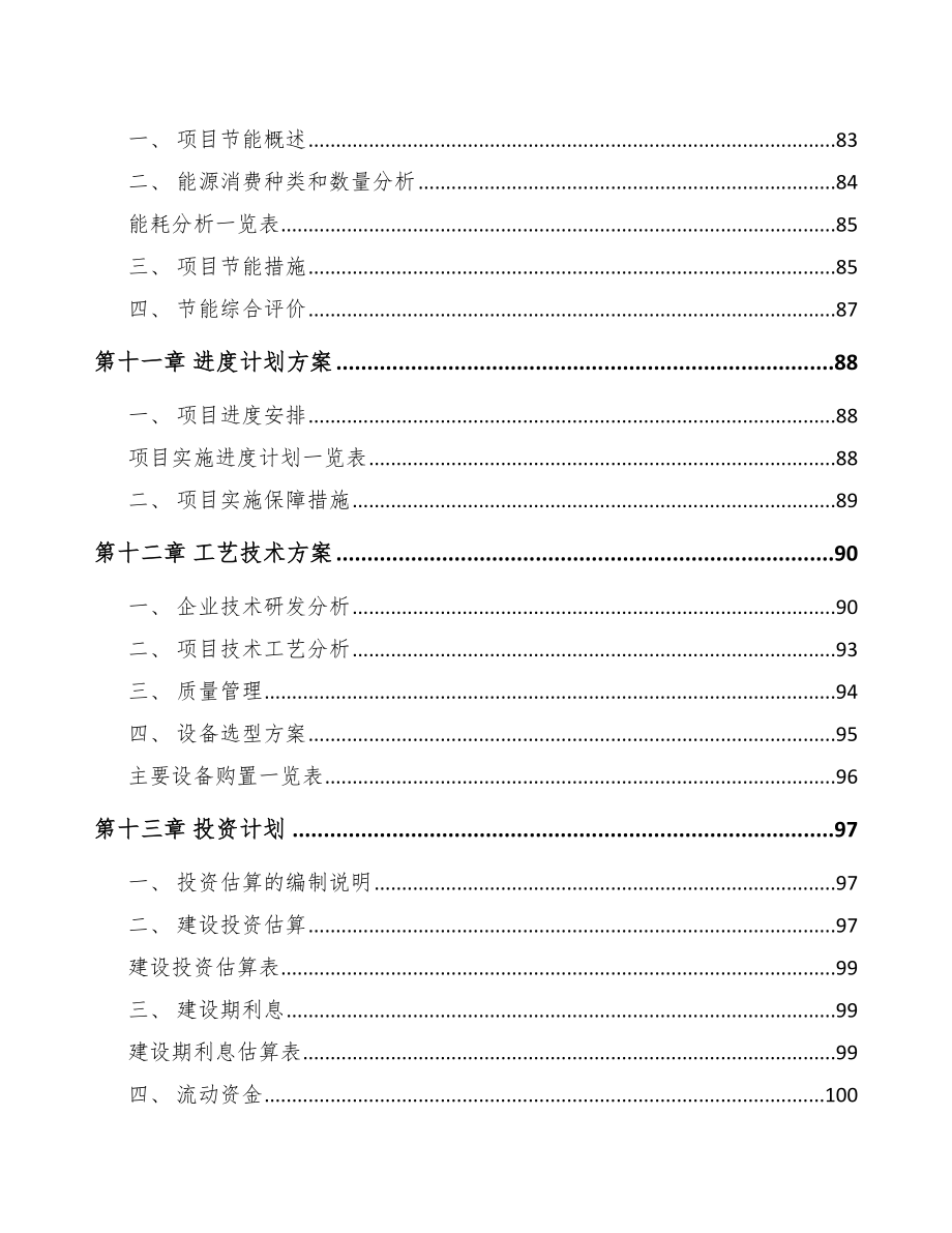 高超声速飞行器项目融资计划书_范文.doc