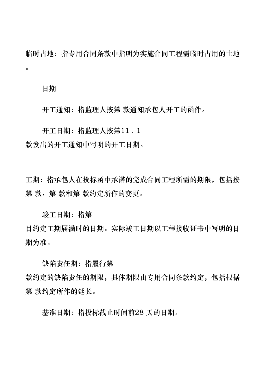 彭州市三圣寺东塔寺等个宗教活动场所项目合同协议书.doc