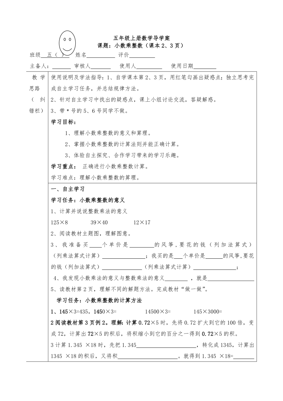 小学数学五年级上册导学案.doc