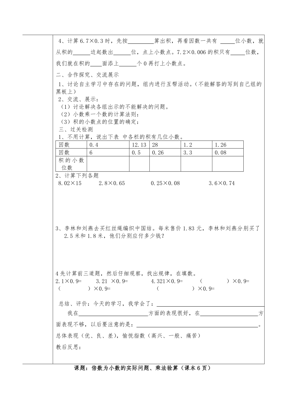 小学数学五年级上册导学案.doc