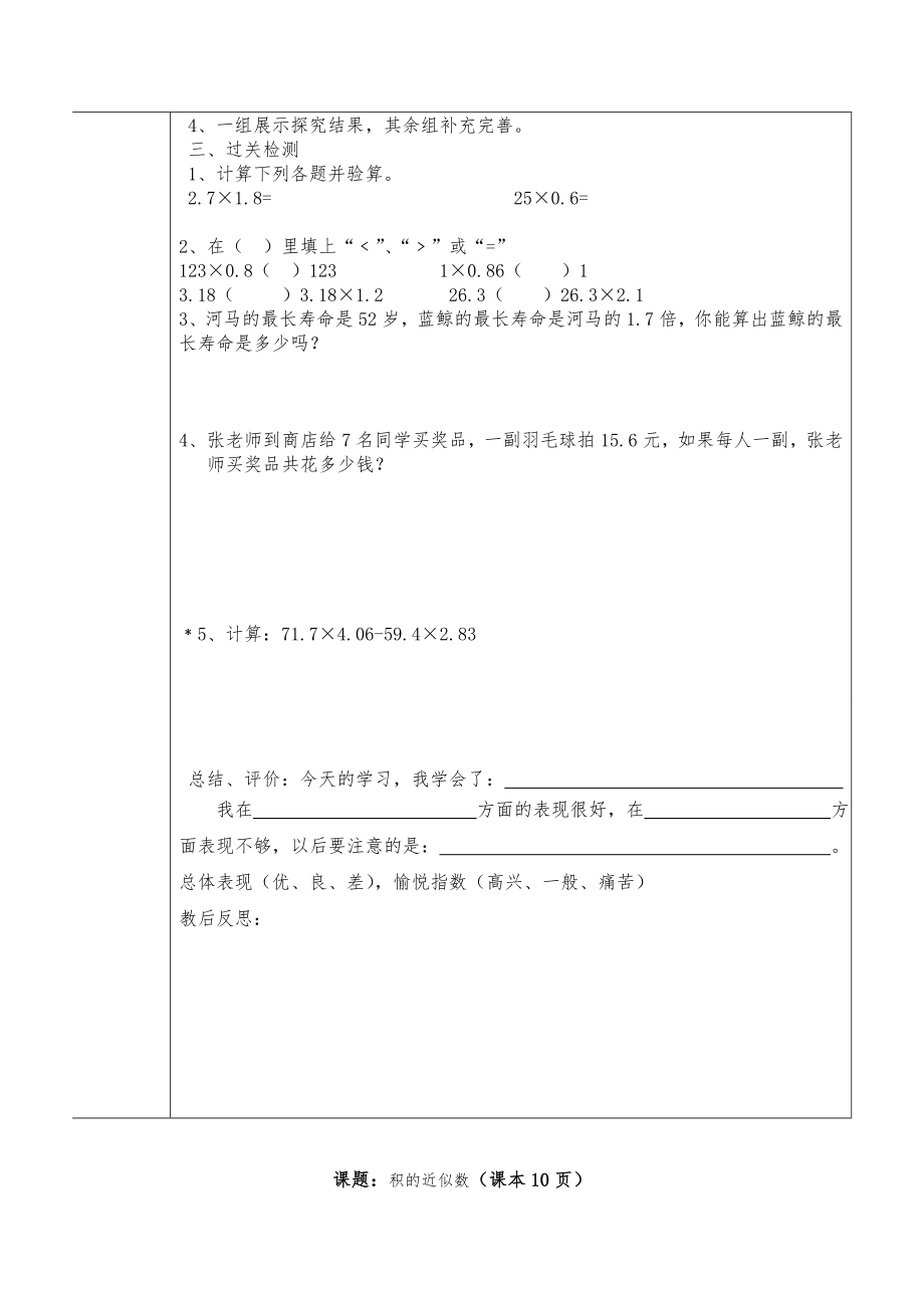 小学数学五年级上册导学案.doc