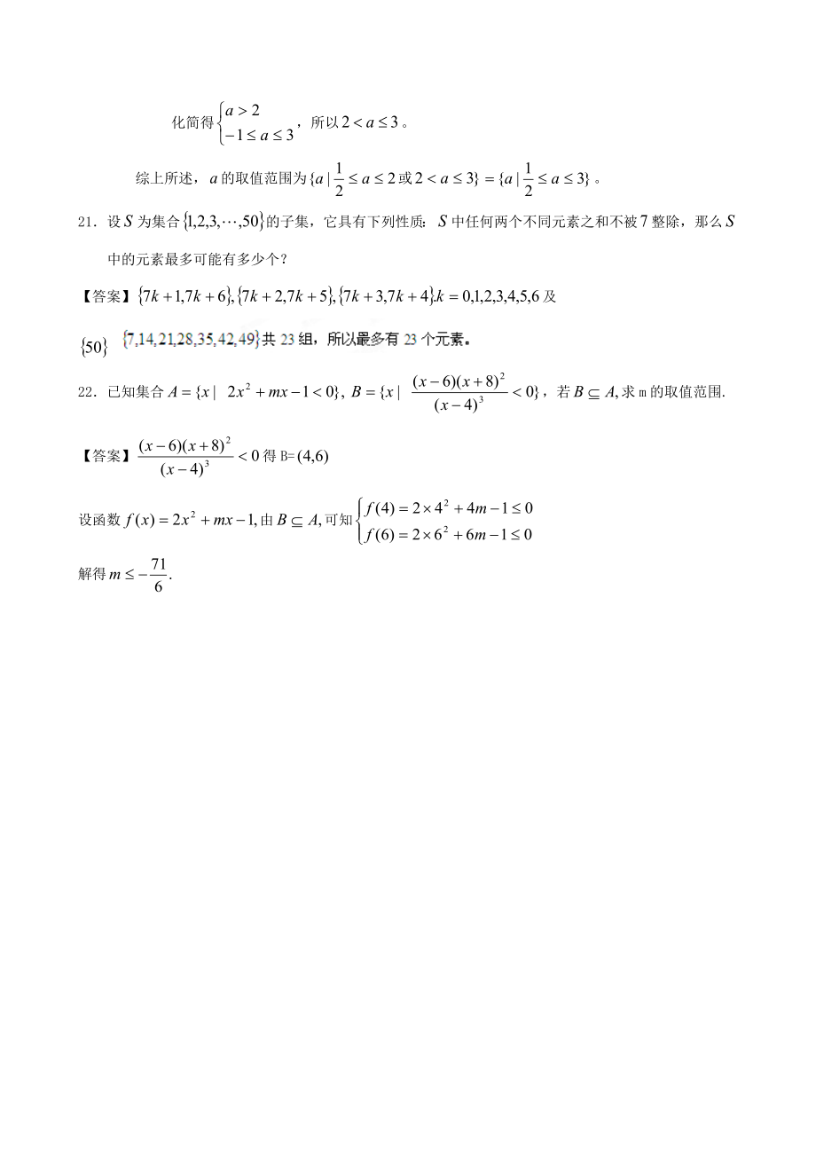 高三数学高考一轮复习单元训练试题集含答案17份.doc