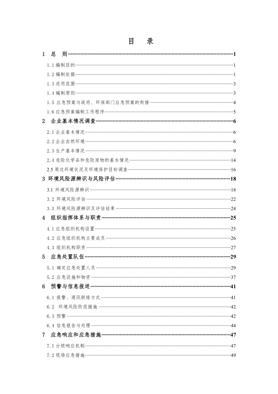 燃气公司应急预案.doc