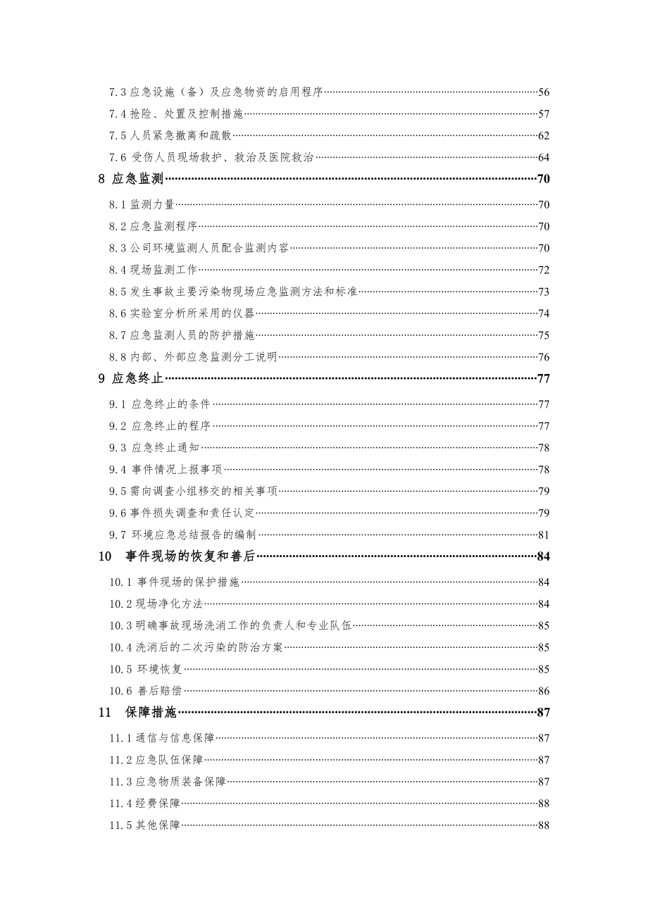 燃气公司应急预案.doc