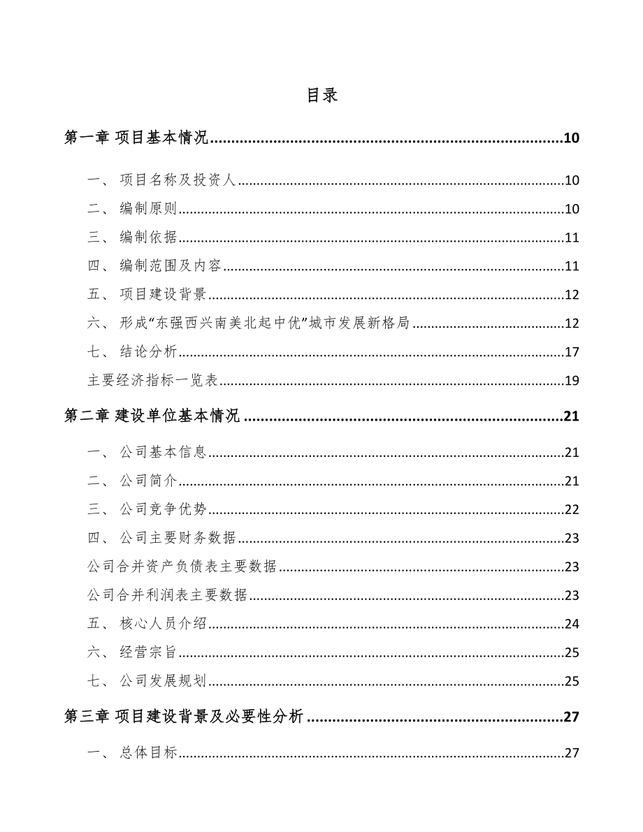 济南5G+智慧港口项目投资计划书-范文.doc