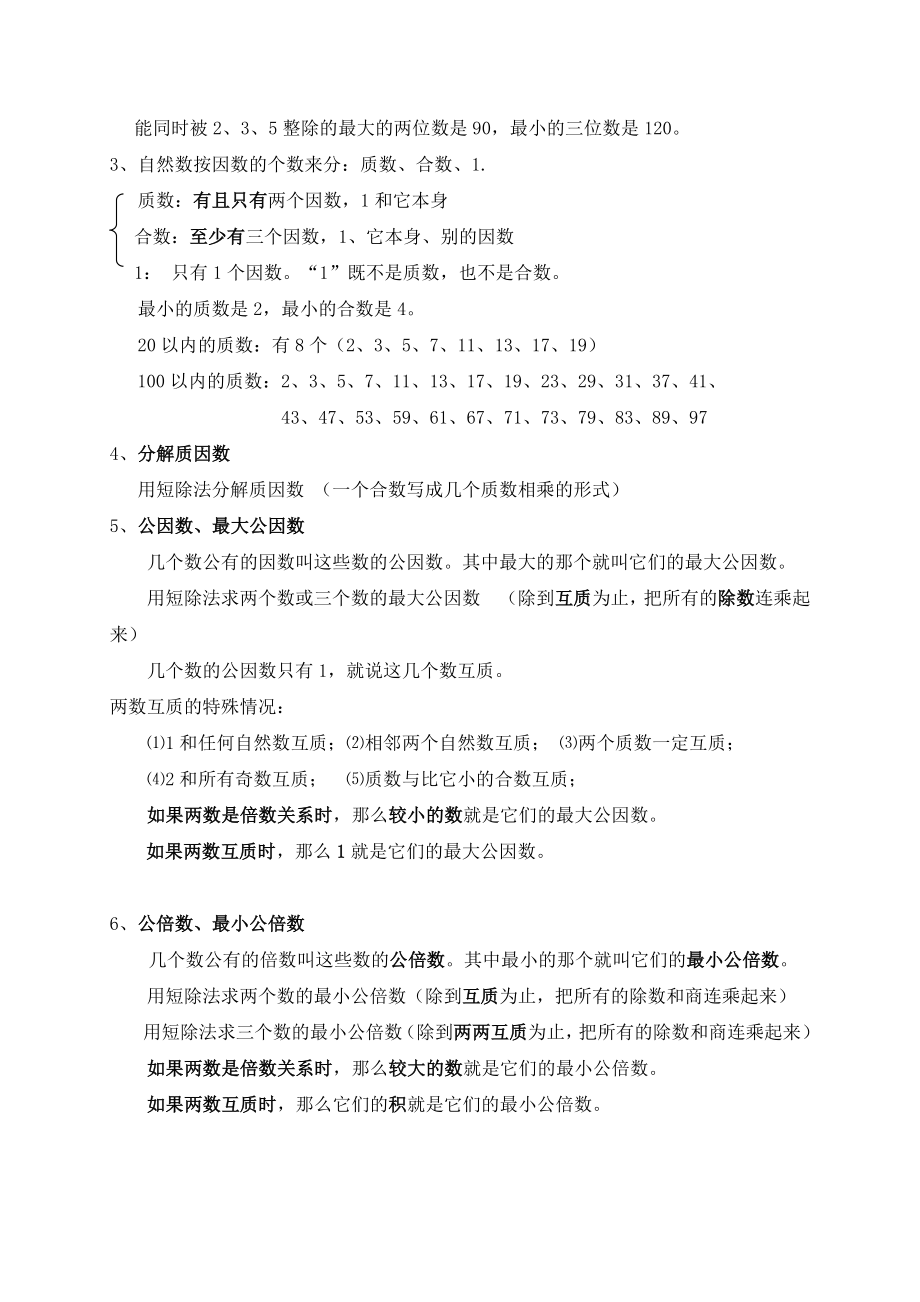 小学五年级数学下册练习题综合版.doc