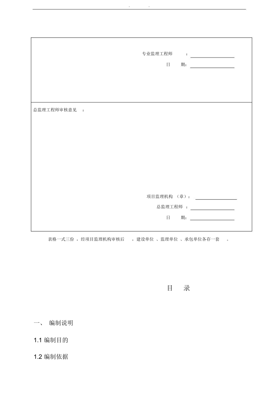 钻孔灌注桩工程施工组织设计方案.doc