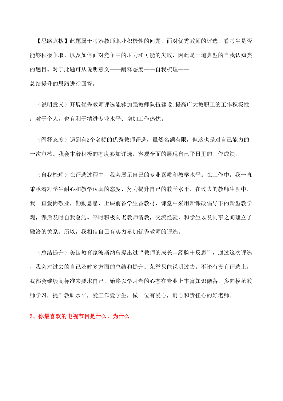 教师结构化面试经典真题非常全.doc