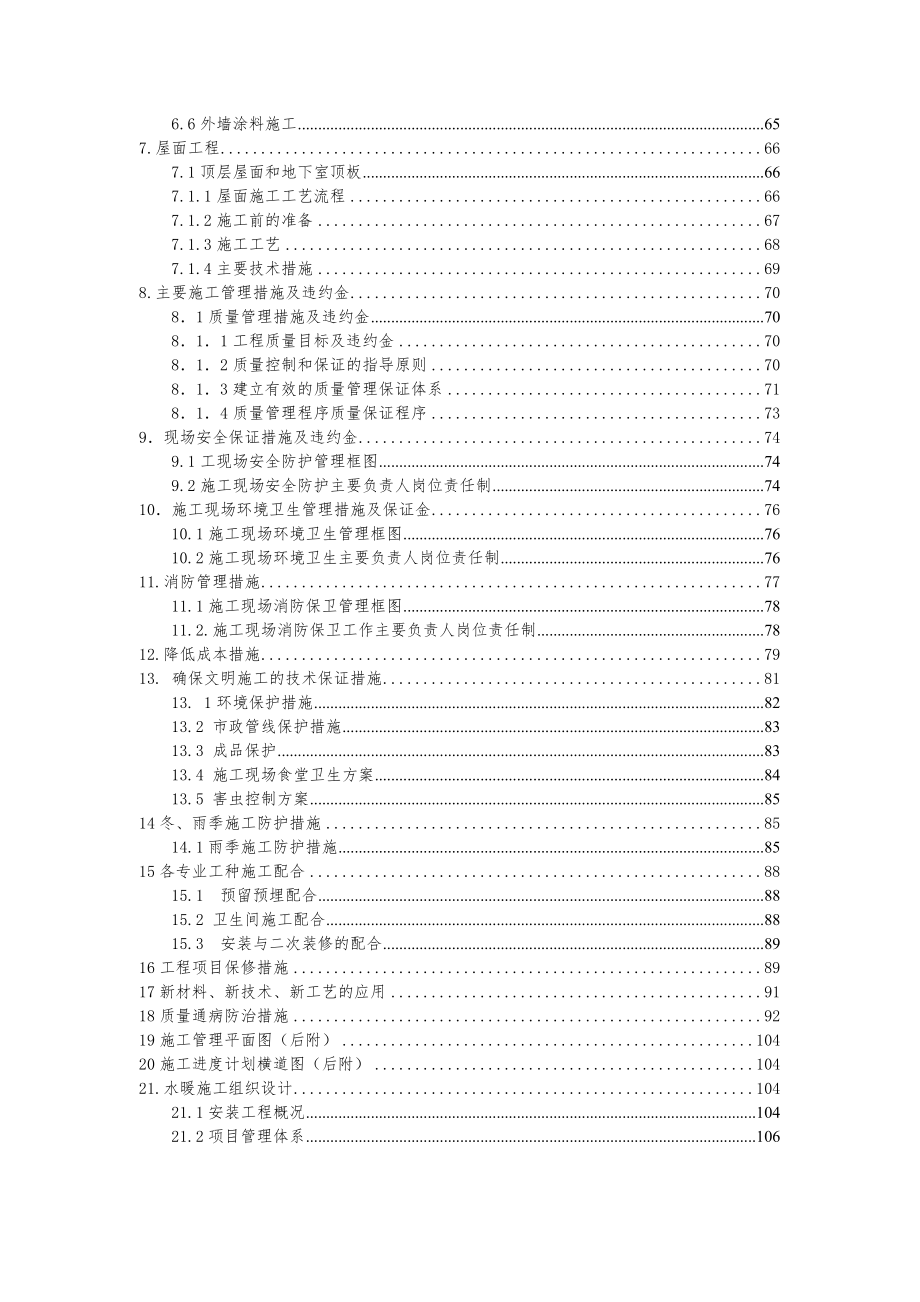 框架结构住宅楼施工组织设计范本.doc