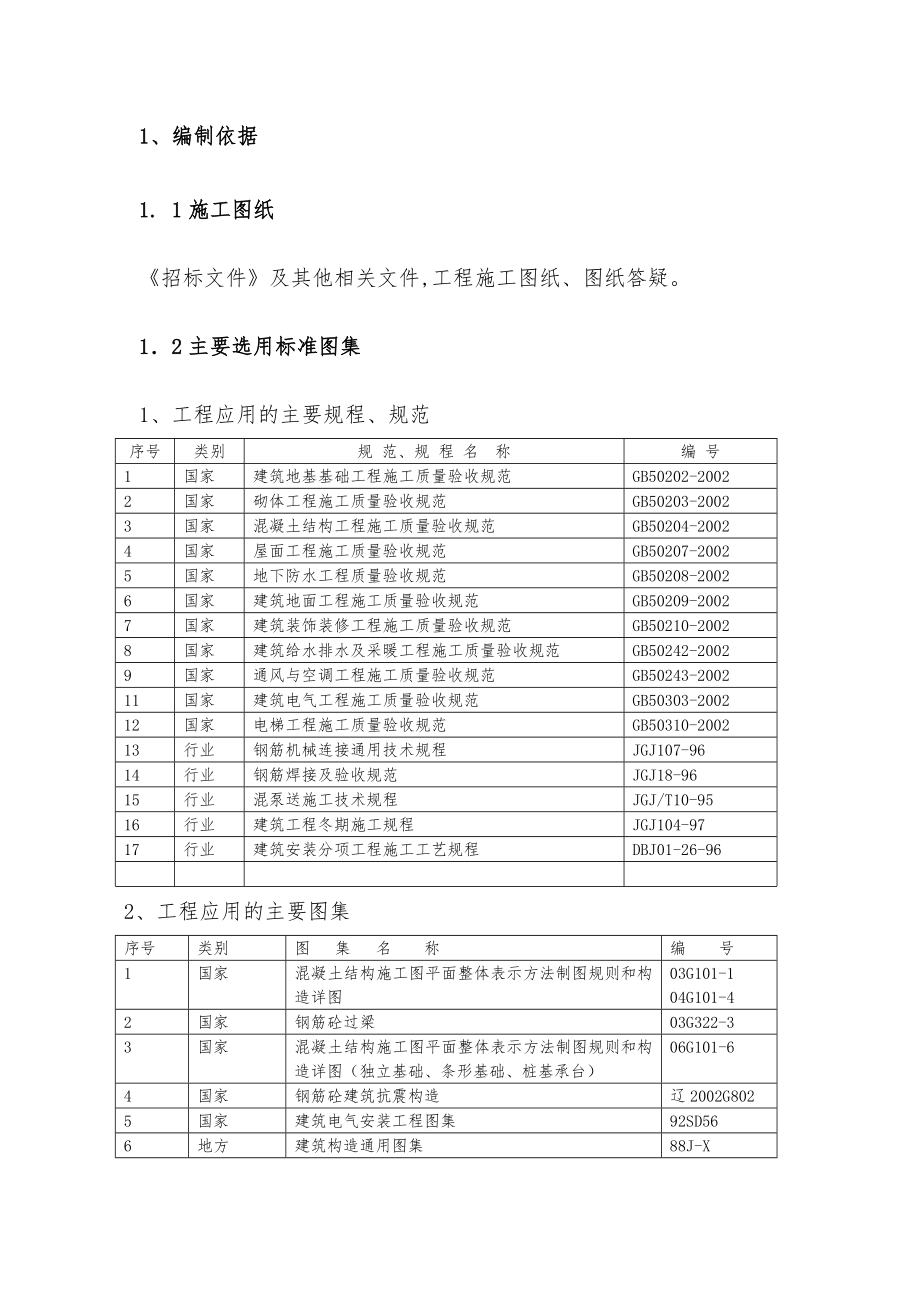 框架结构住宅楼施工组织设计范本.doc