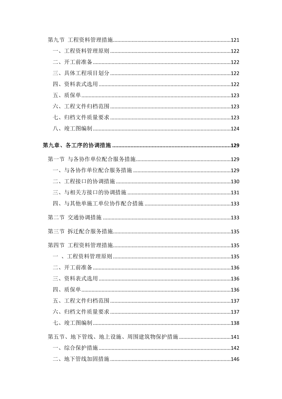 自来水、给水工程技术标.doc