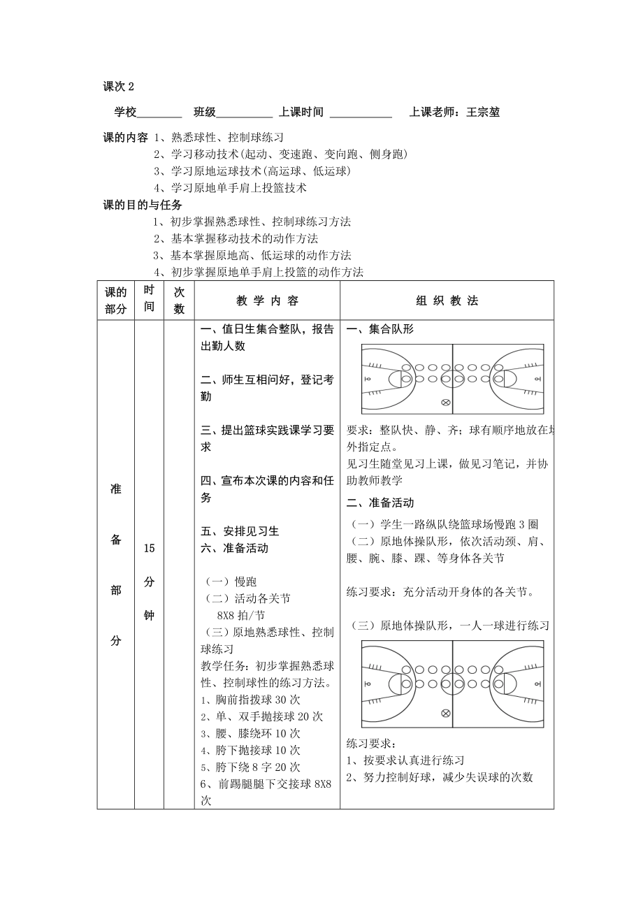 中学篮球教案全集.doc