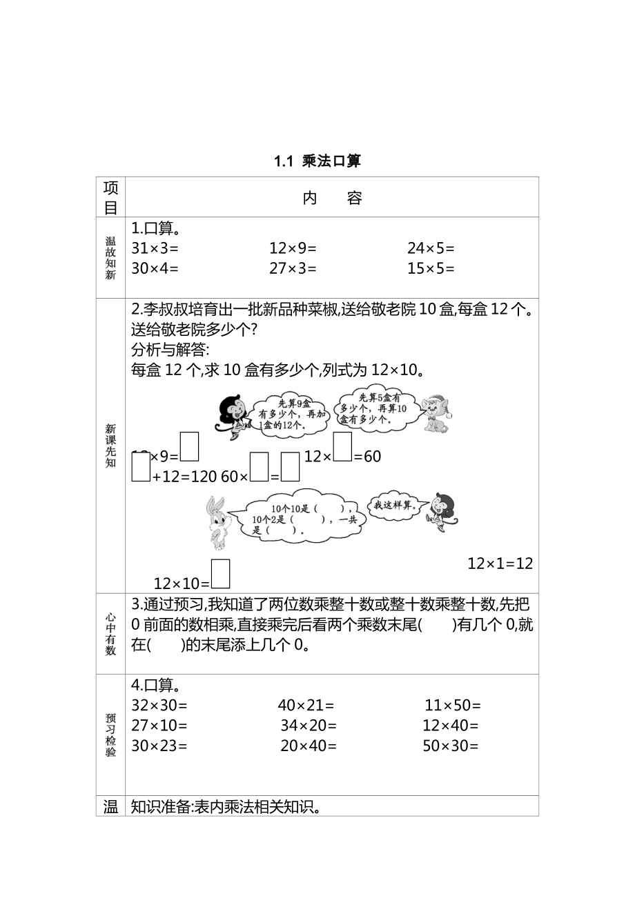 苏教版三年级数学下册全册优质预习学案及答案合集（匹配新教材）.doc