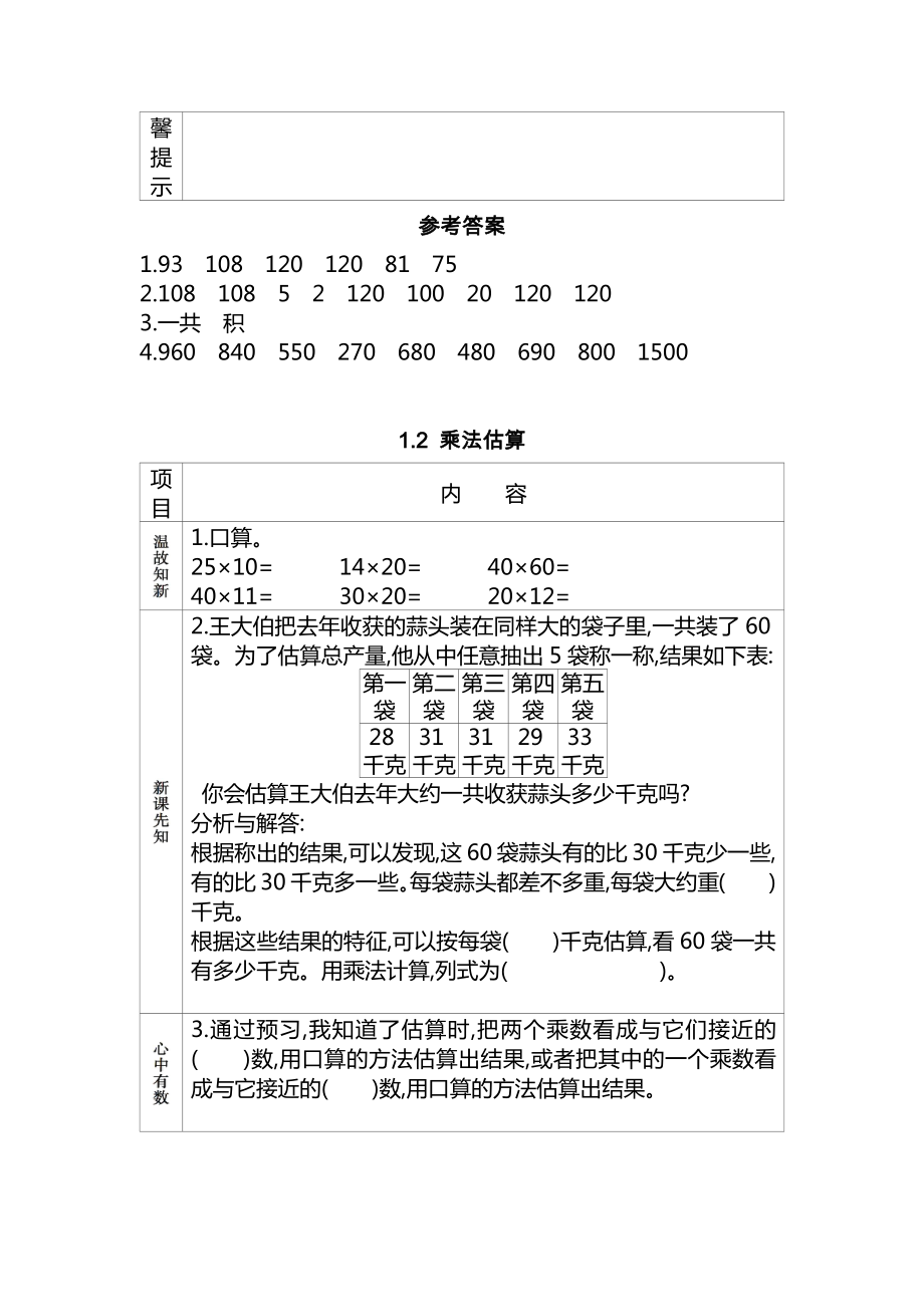 苏教版三年级数学下册全册优质预习学案及答案合集（匹配新教材）.doc