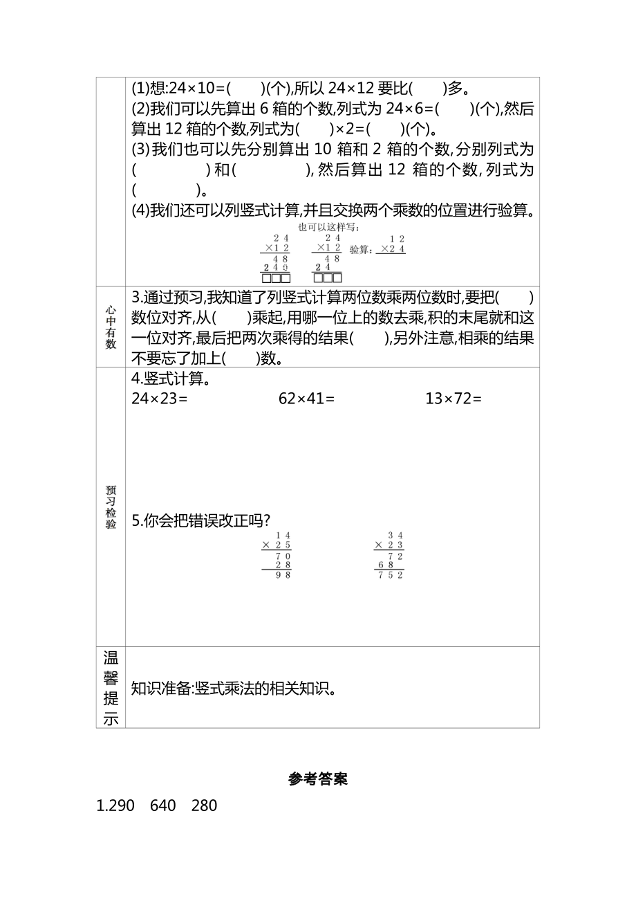 苏教版三年级数学下册全册优质预习学案及答案合集（匹配新教材）.doc