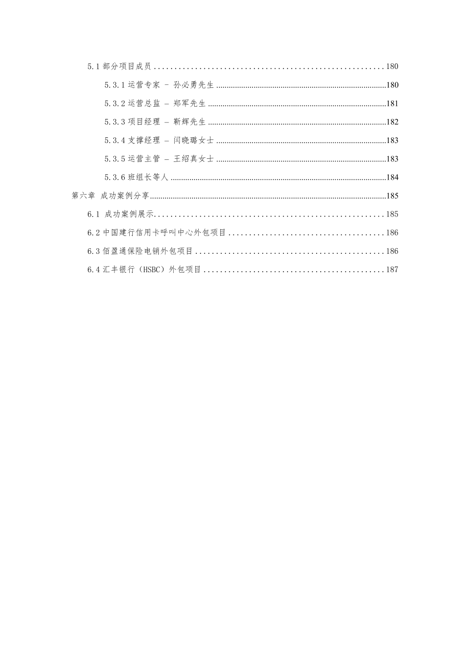 呼叫中心服务外包项目投标书.doc