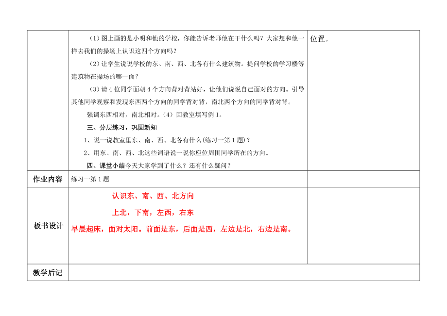 人教版下学期三年级数学教案.doc