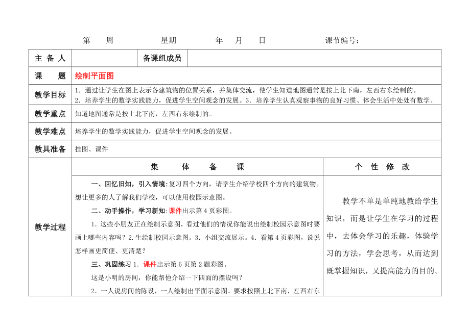 人教版下学期三年级数学教案.doc