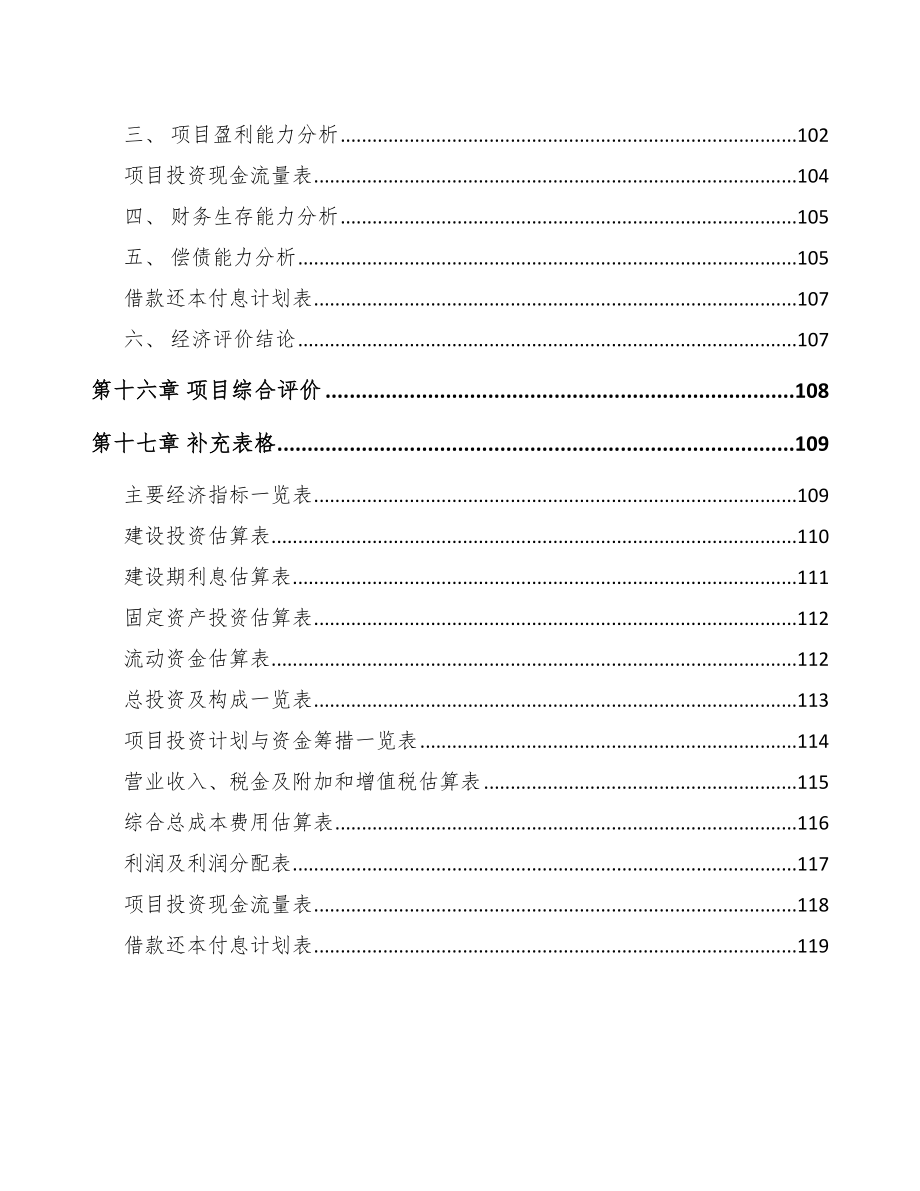 咸宁5G+智慧港口项目建议书_模板范本.doc