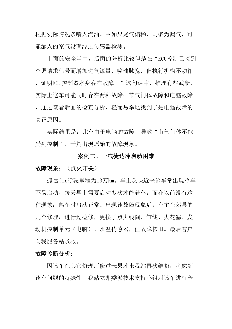 汽车维修100个案例分析.doc