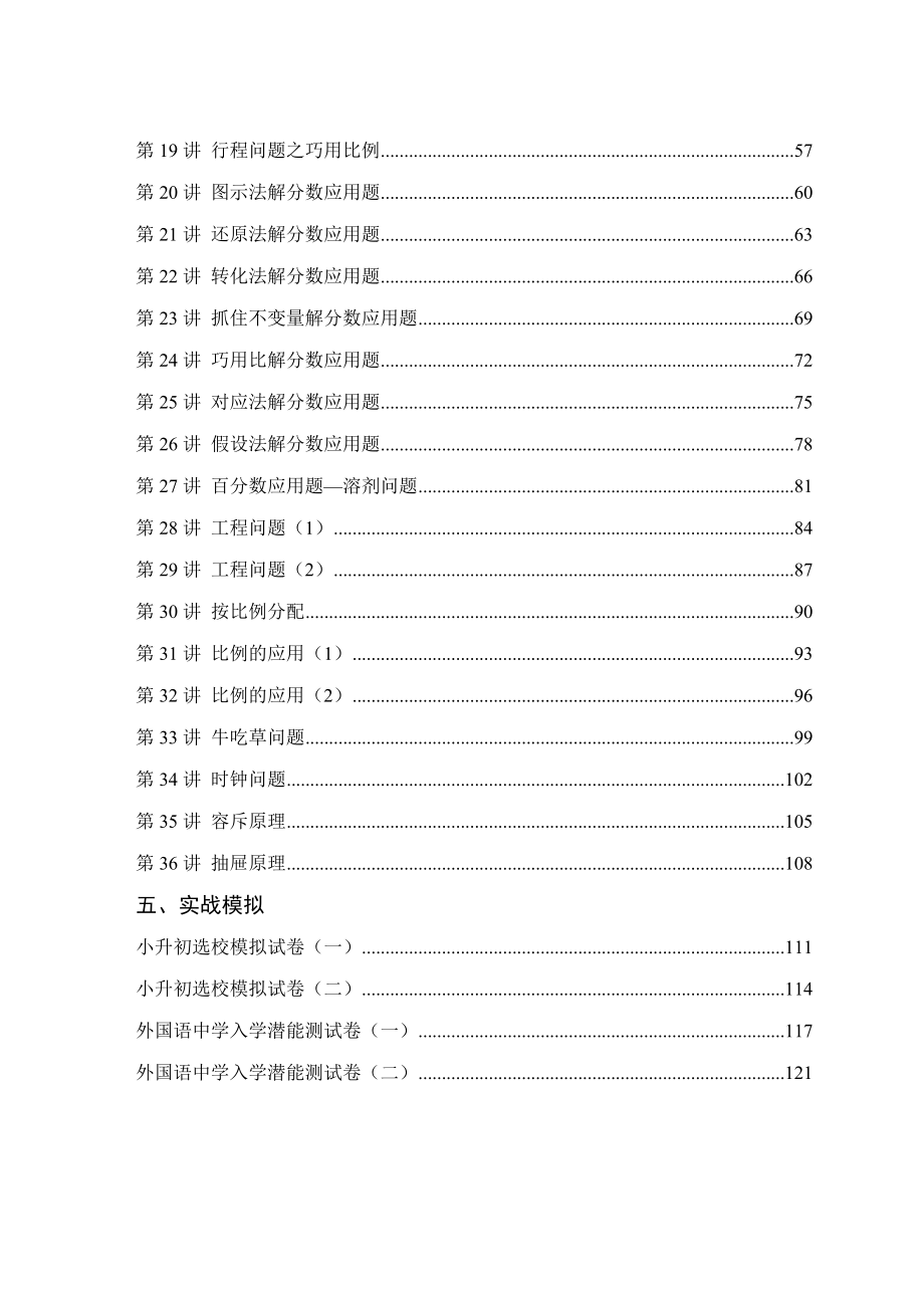 六年级数学培优专题训练大全.doc