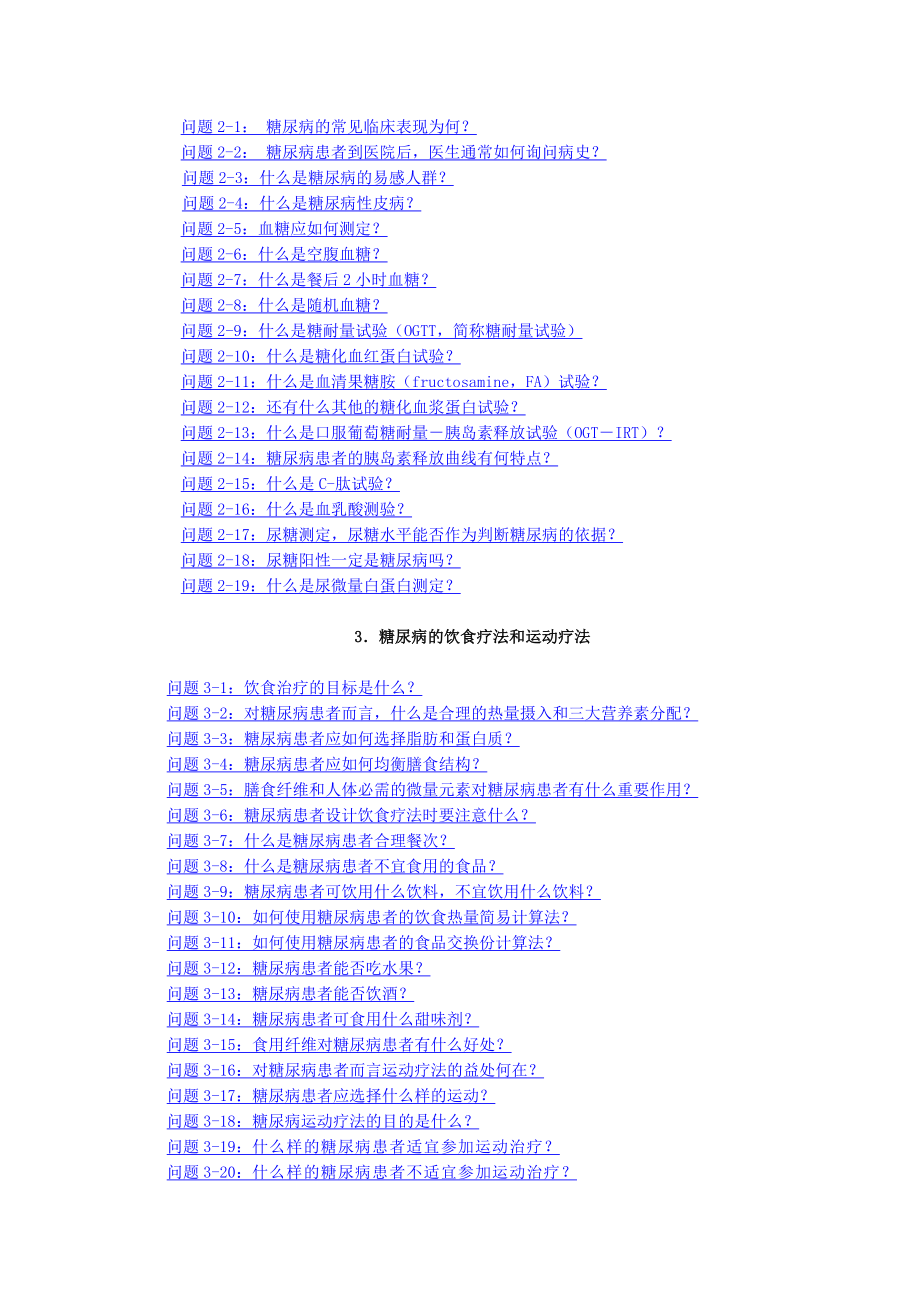 糖尿病200问.doc