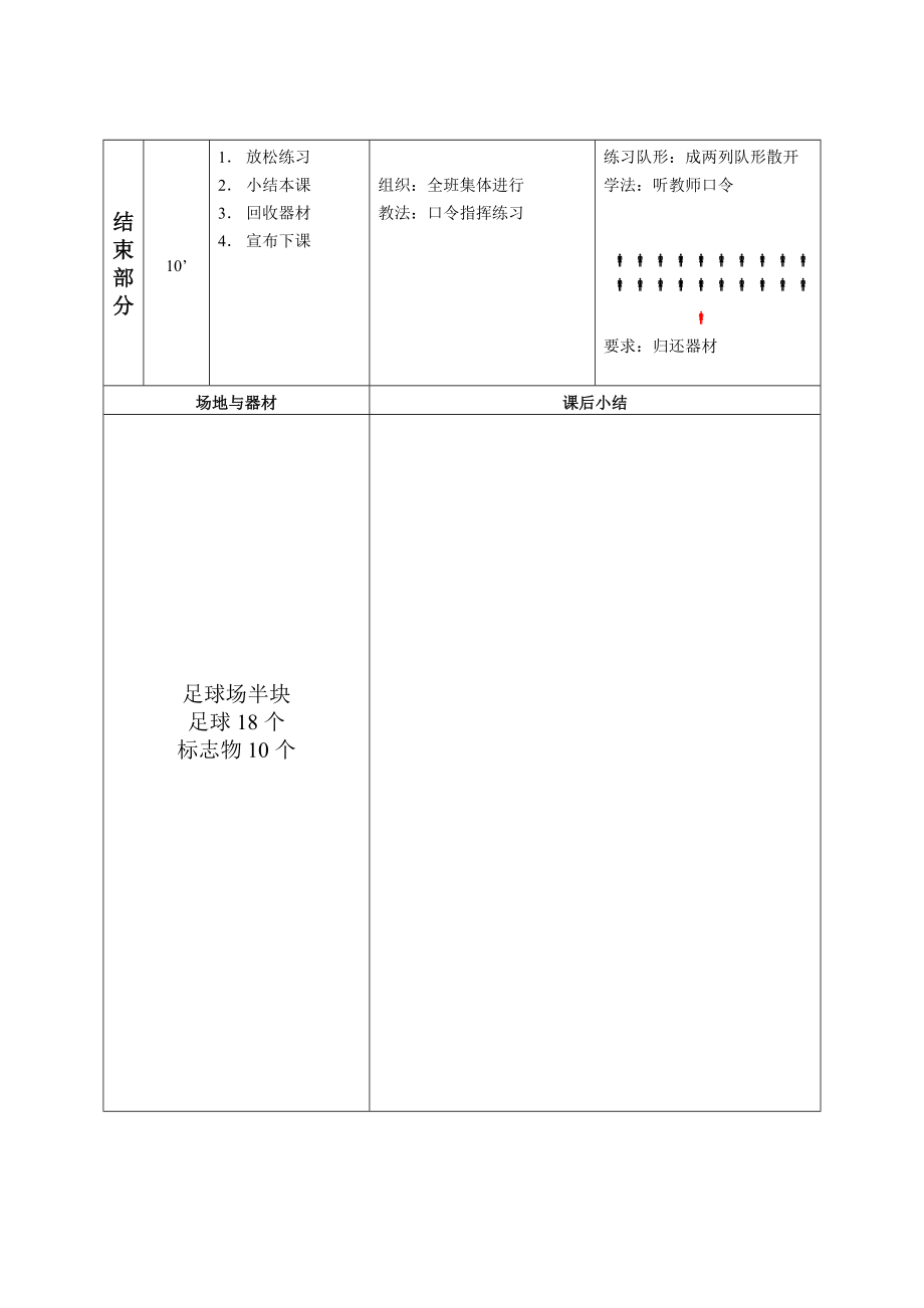 小学足球课教案全册.doc