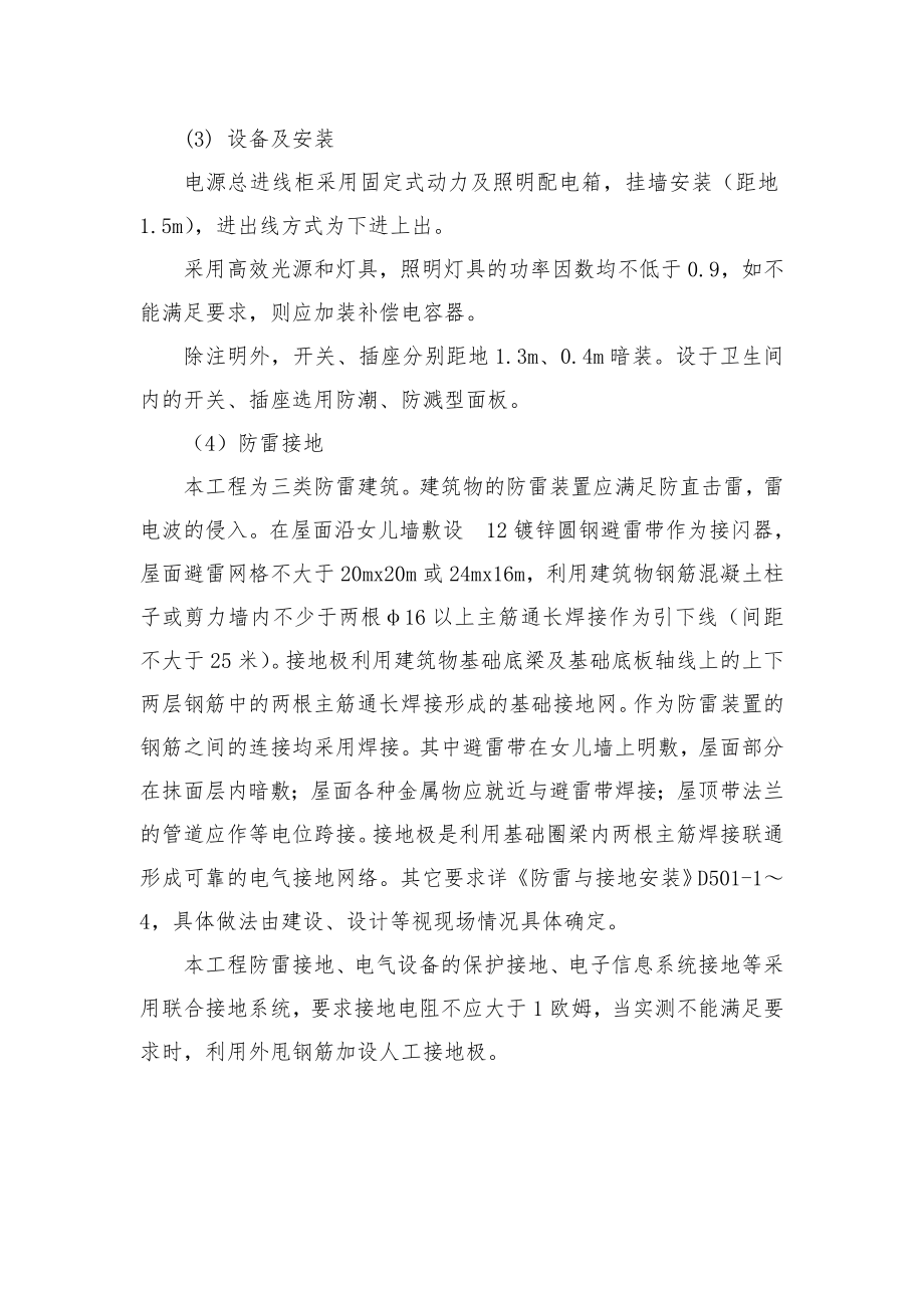 某学校投标施工组织设计方案.doc