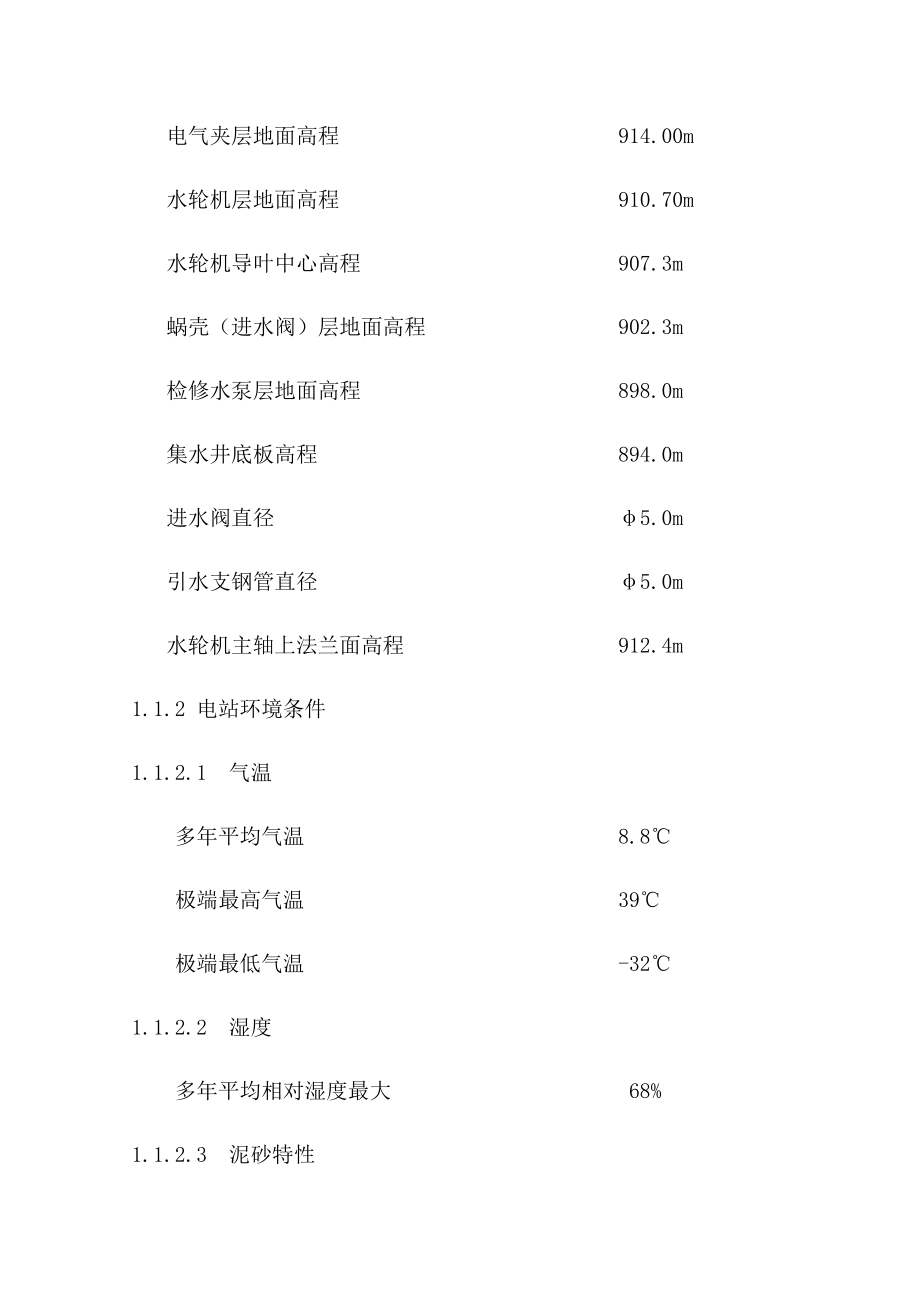 水电站机电设备安装工程施工组织设计方案.doc