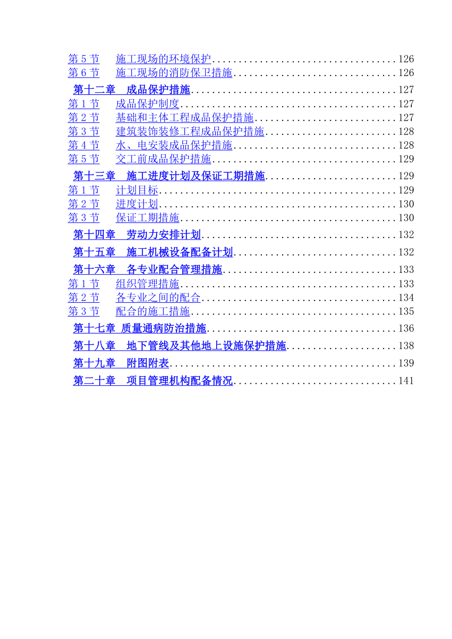 精密光学制造车间方案（157页）.doc