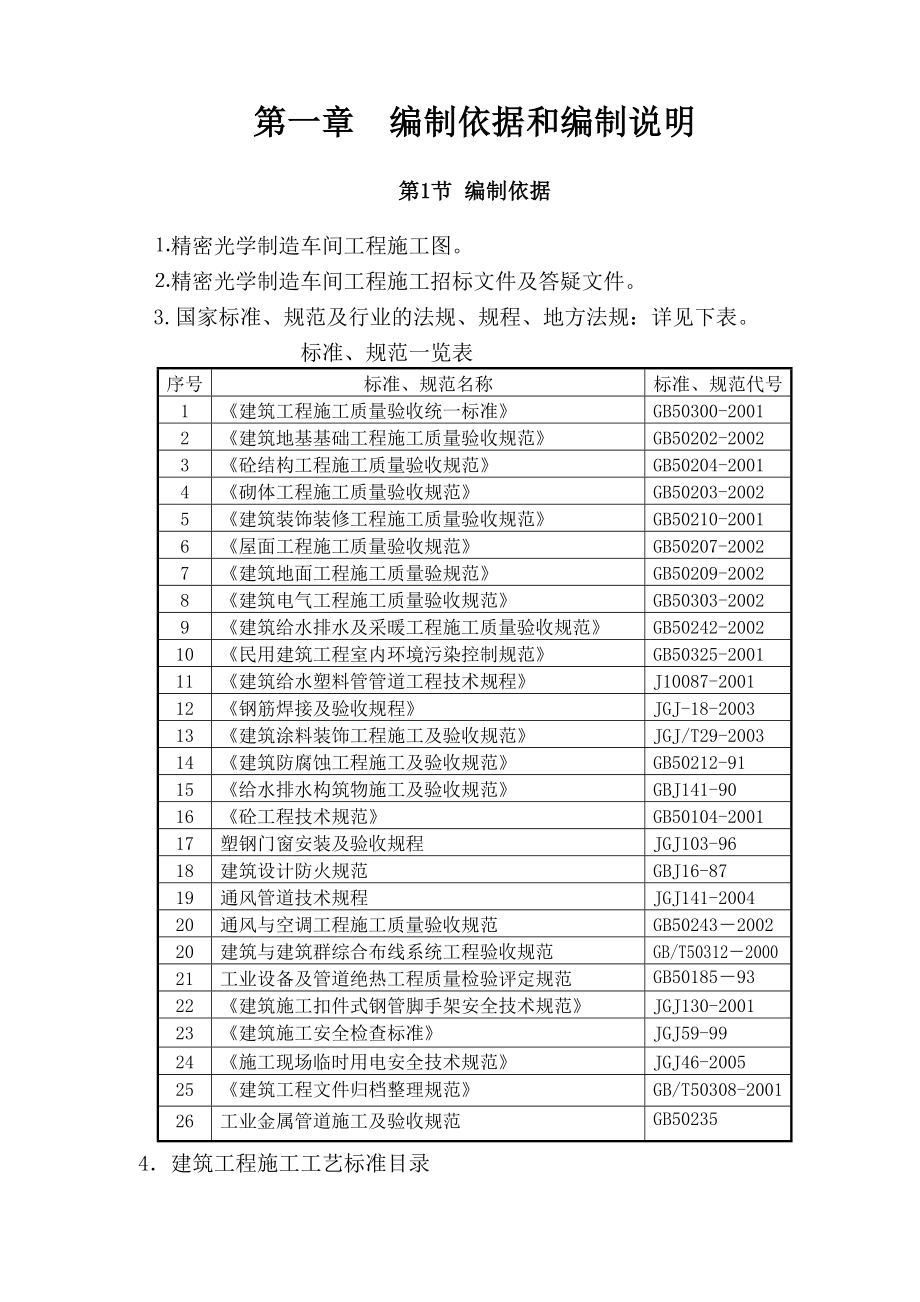 精密光学制造车间方案（157页）.doc