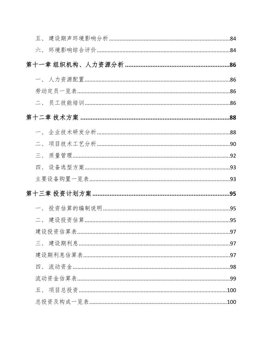 苏州5G+智慧港口项目投资计划书_范文参考.doc