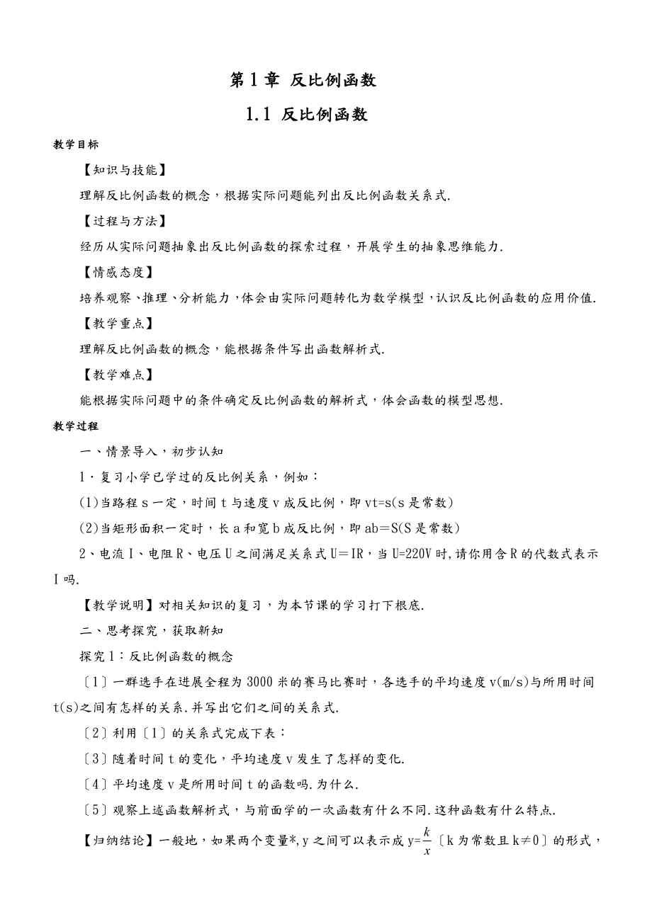 最新湘教版九年级上册数学教案全册.doc