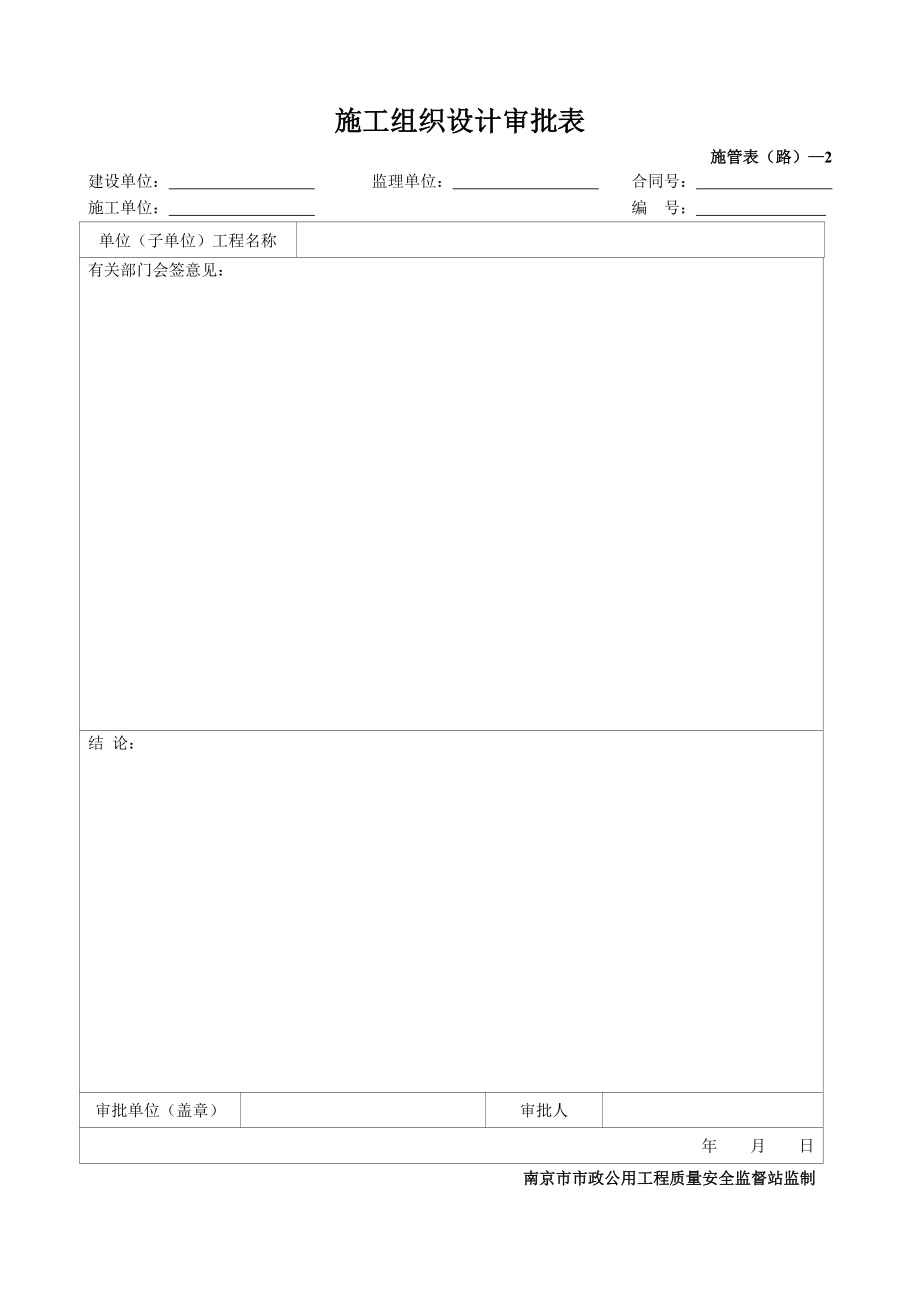 江苏省新规范道路市政工程用表(全).doc