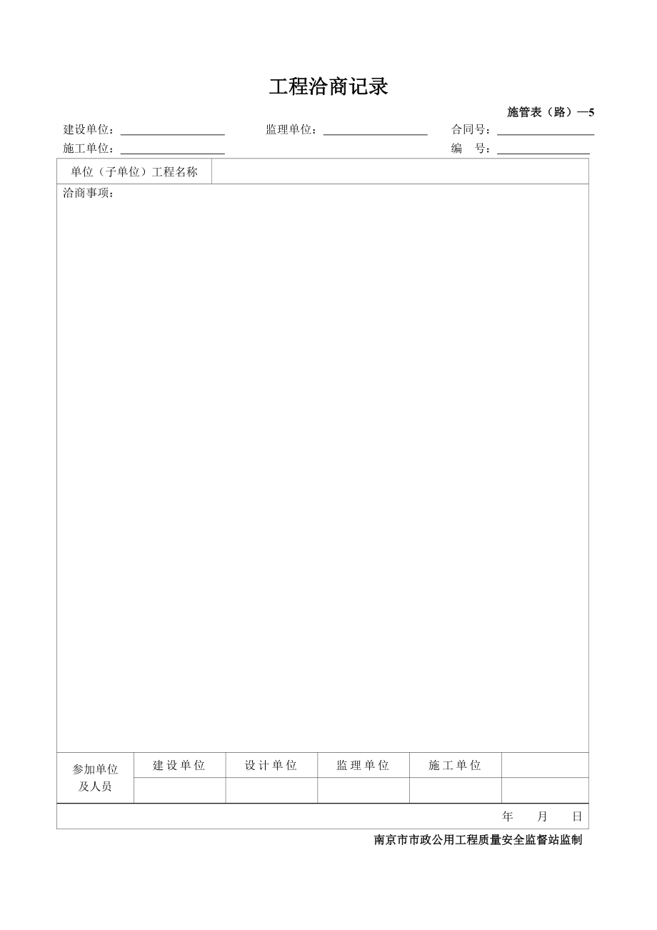 江苏省新规范道路市政工程用表(全).doc