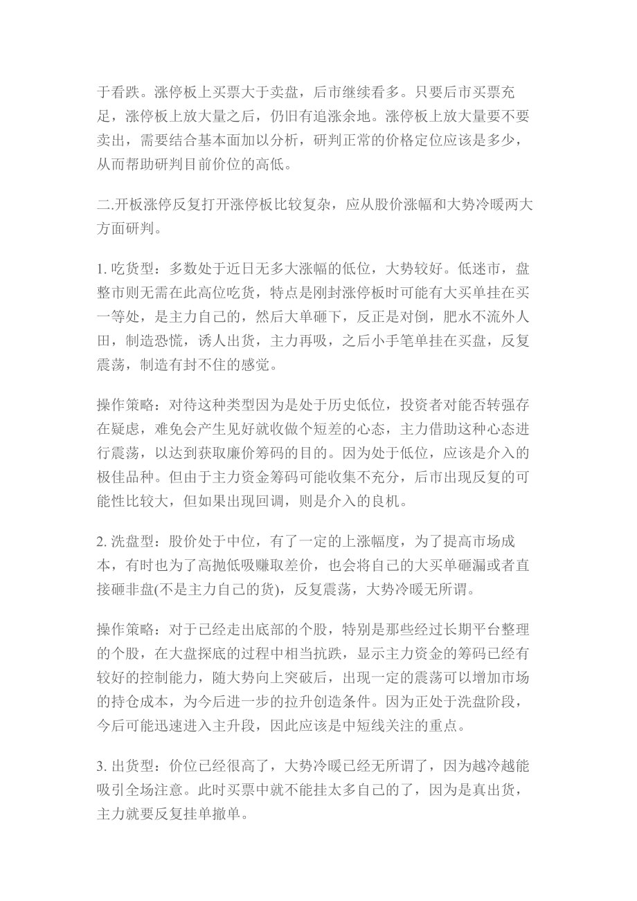 涨停战法合集教学材料.doc