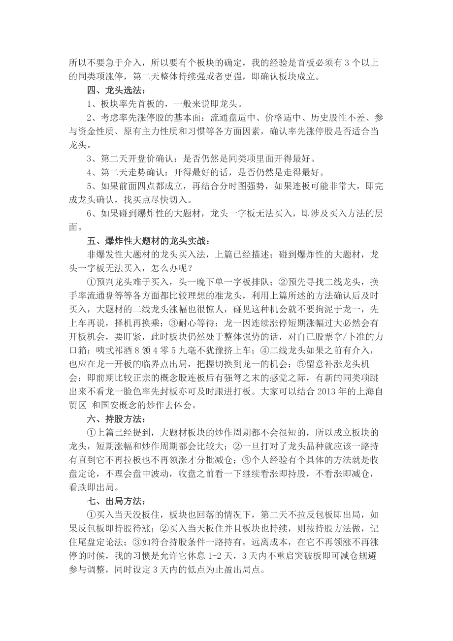 涨停战法合集教学材料.doc